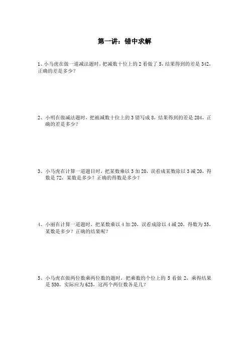 【精选】小学三年级册数学奥数题培优集合DOC版