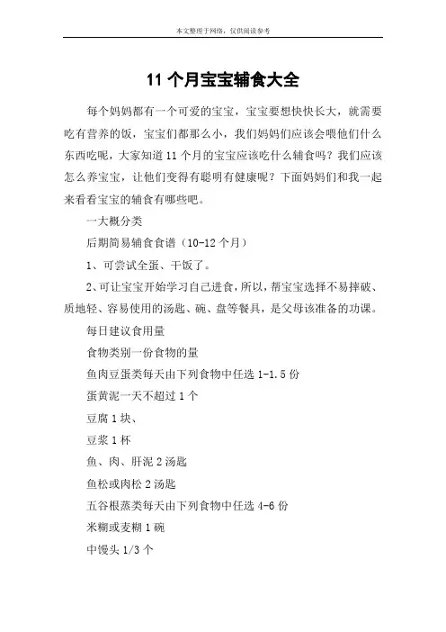11个月宝宝辅食大全