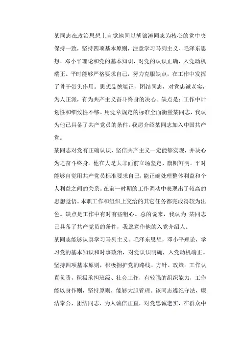 入党介绍人材料大全