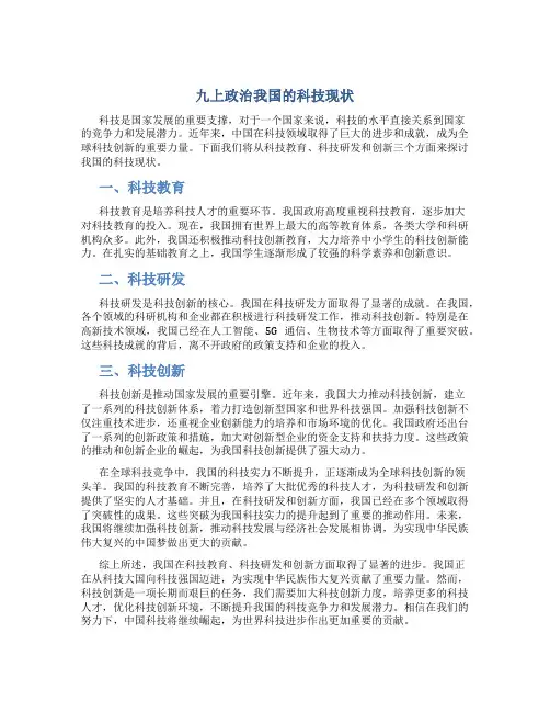 九上政治我国的科技现状