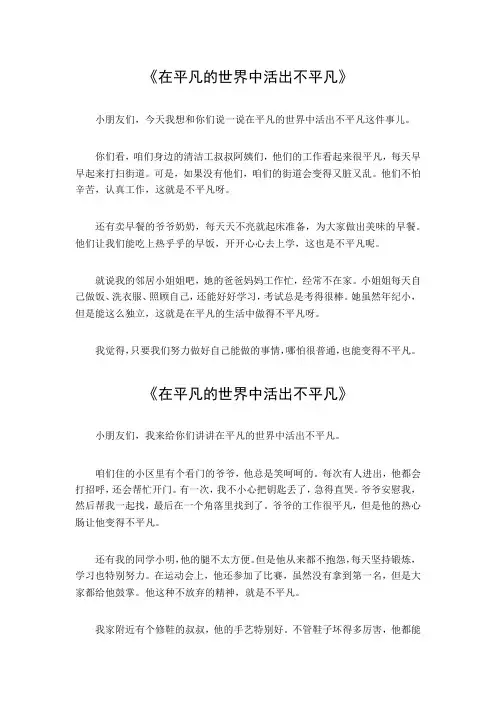 在平凡的世界中活出不平凡作文