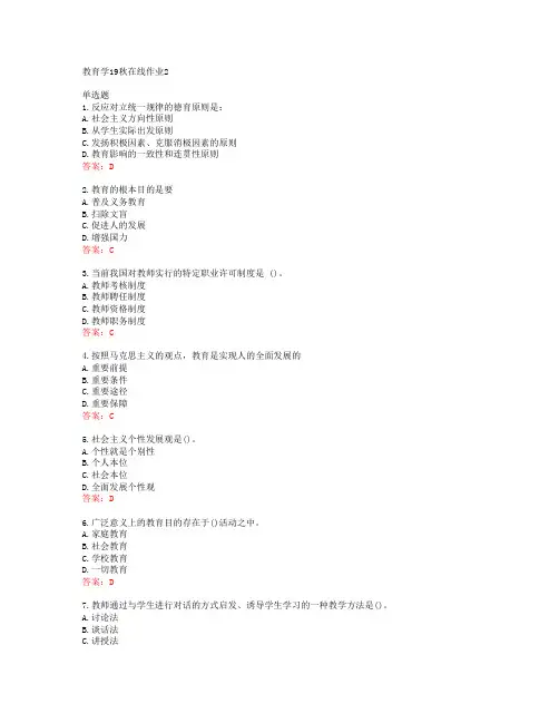39597东北师范大学教育学19秋在线作业2答案