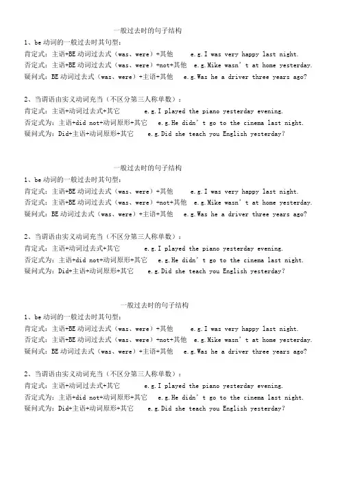 一般过去时的句子结构
