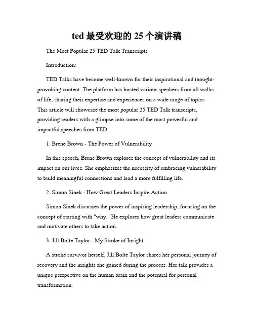 ted最受欢迎的25个演讲稿