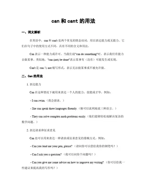 can和cant的用法