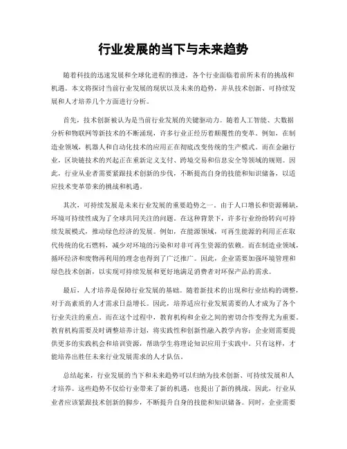 行业发展的当下与未来趋势