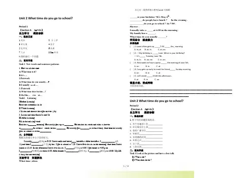 人教版七年级下册英语导学案：Unit 2 What time do you go to school