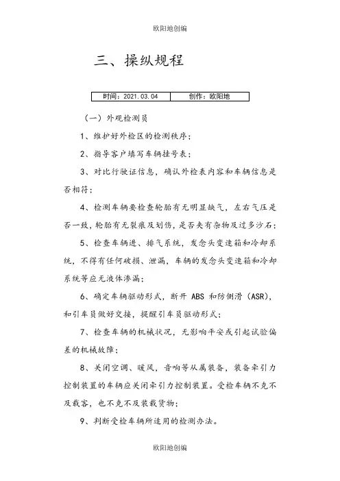 机动车尾气排放检测作业指导书的操作流程之欧阳地创编