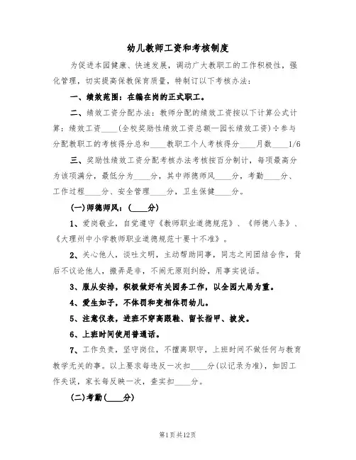 幼儿教师工资和考核制度（5篇）