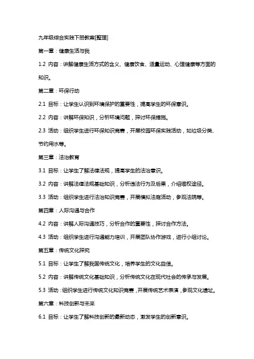 九年级综合实践下册教案2