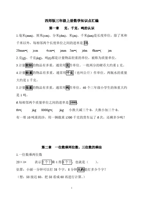 西师版数学三年级上册知识点归纳