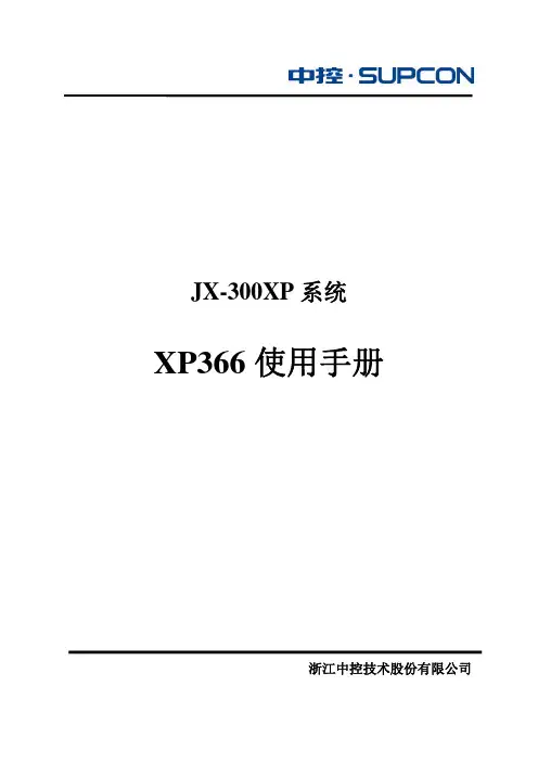 XP366使用手册