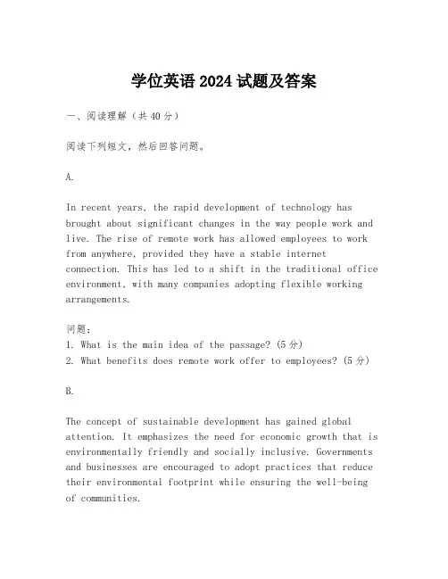 学位英语2024试题及答案