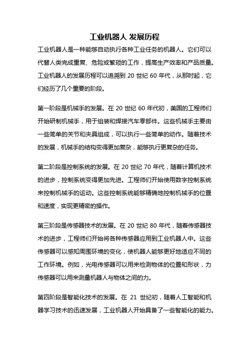 工业机器人 发展历程