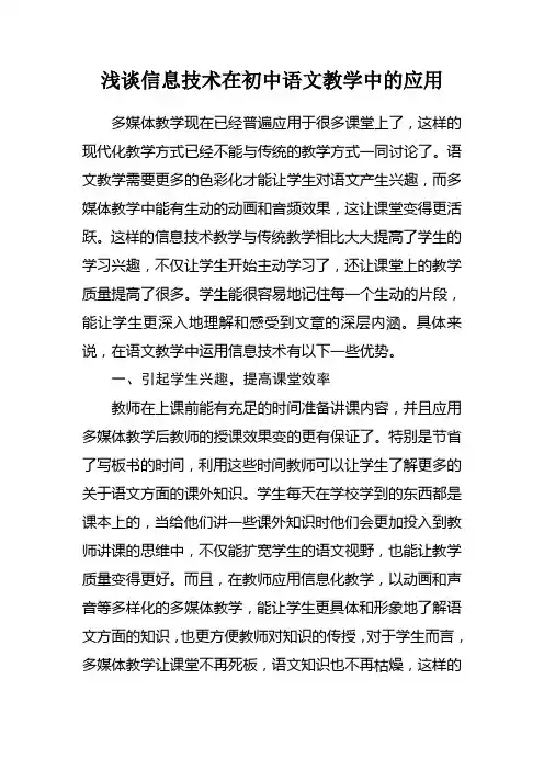 浅谈信息技术在初中语文中的应用