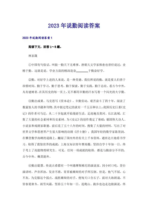 2023年说勤阅读答案