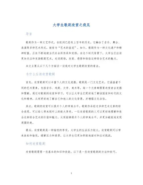 大学生歌剧欣赏之我见