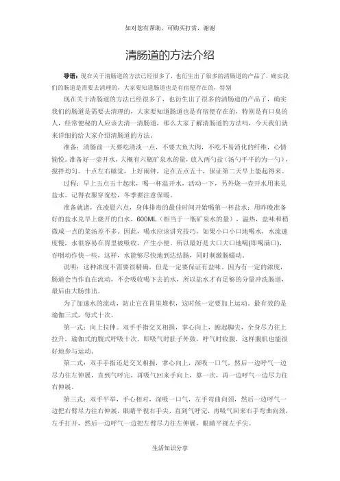 清肠道的方法介绍