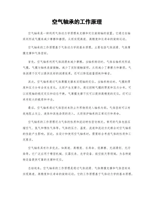 空气轴承的工作原理