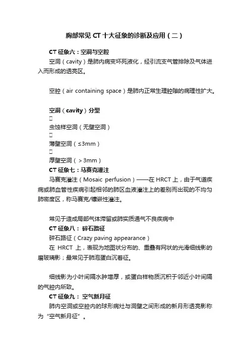 胸部常见CT十大征象的诊断及应用（二）