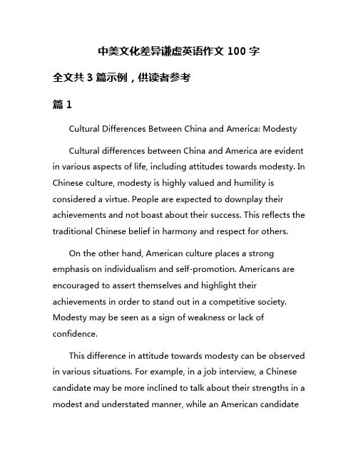 中美文化差异谦虚英语作文100字