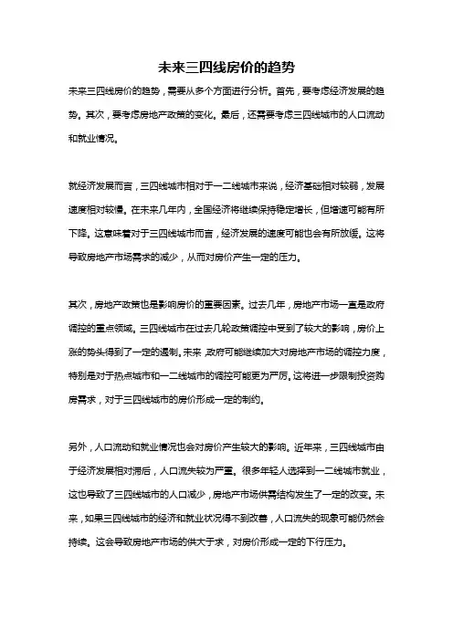 未来三四线房价的趋势
