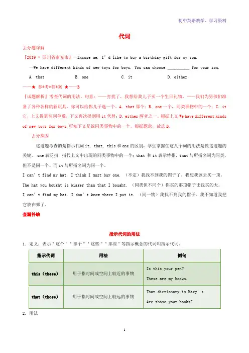中考英语易错易丢分专题02代词含解析