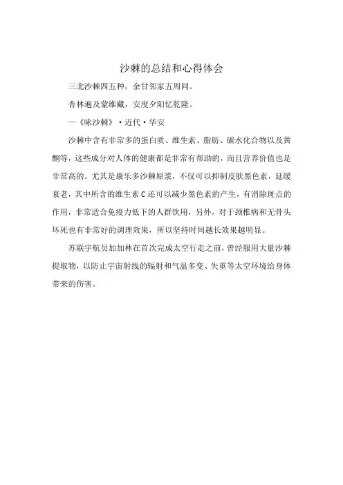 沙棘的总结和心得体会
