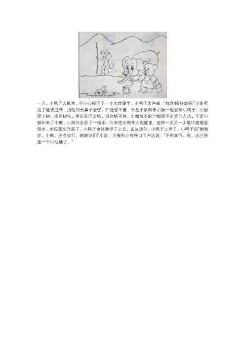 小鸭子得救了二年级看图写话100字