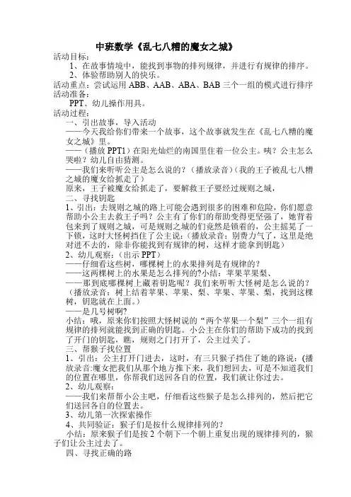 中班数学绘本《乱七八糟的魔女之城》