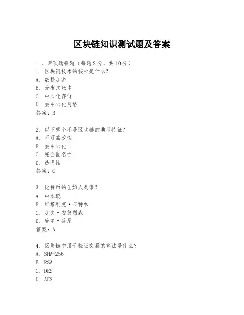 区块链知识测试题及答案