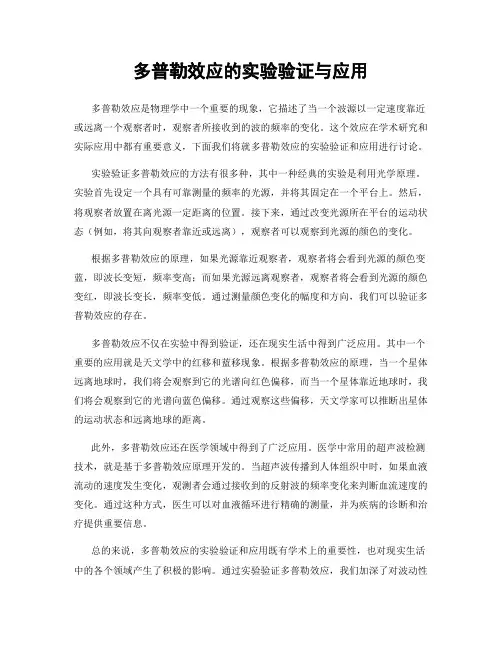 多普勒效应的实验验证与应用