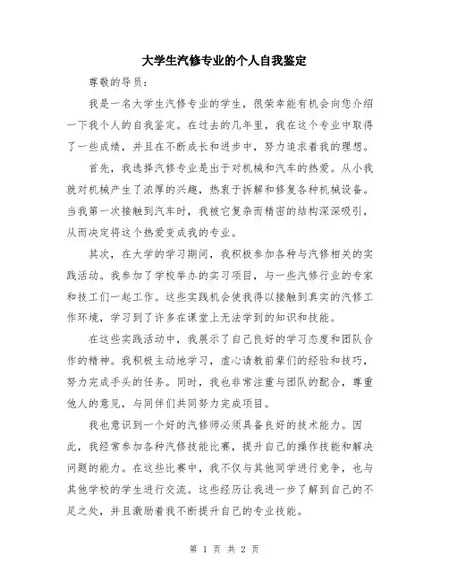 大学生汽修专业的个人自我鉴定