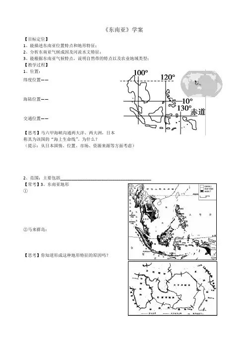 学案-《东南亚》1