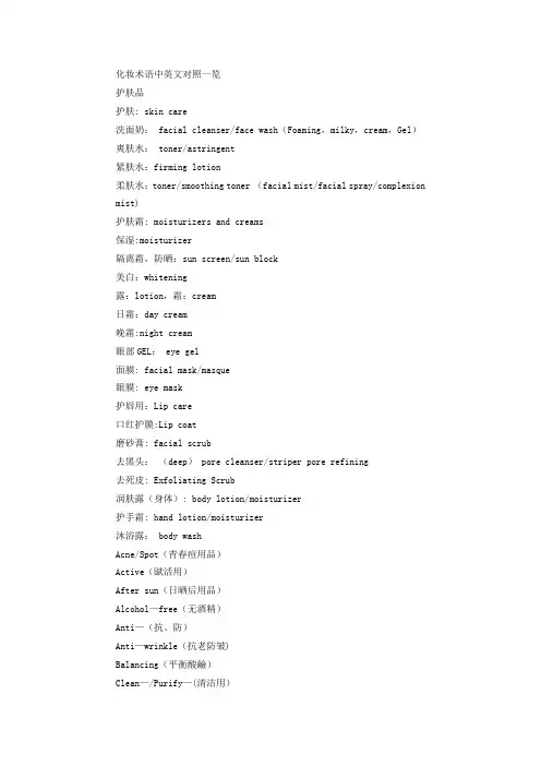 化妆术语中英文对照一览
