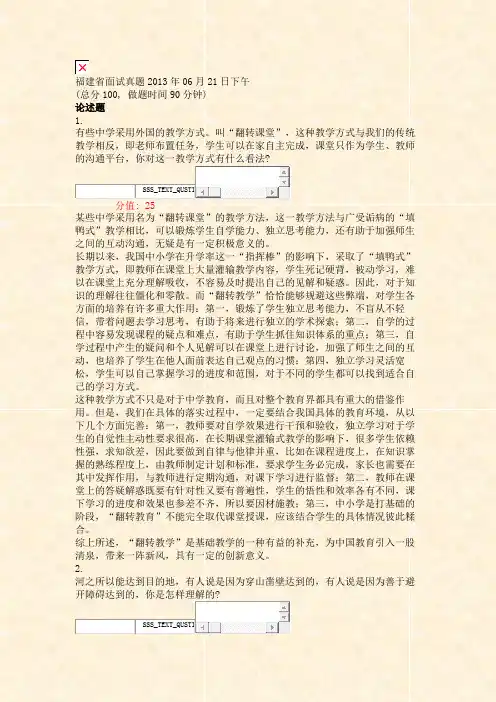 福建省面试真题2013年06月21日下午_真题(含答案与解析)-交互