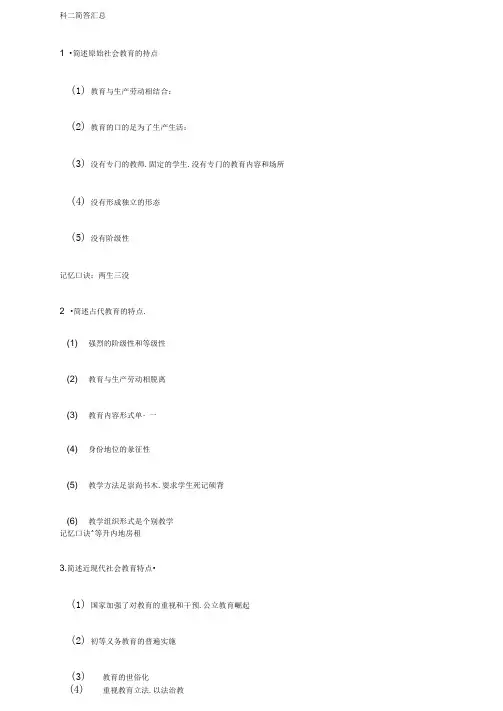 2020教资科目二50道简答必背诵