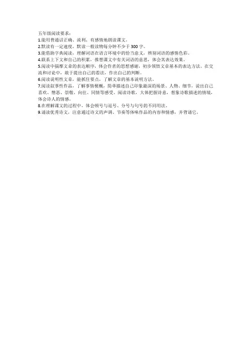 五年级阅读要求