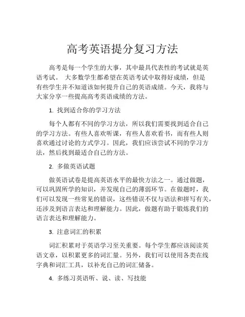 高考英语提分复习方法