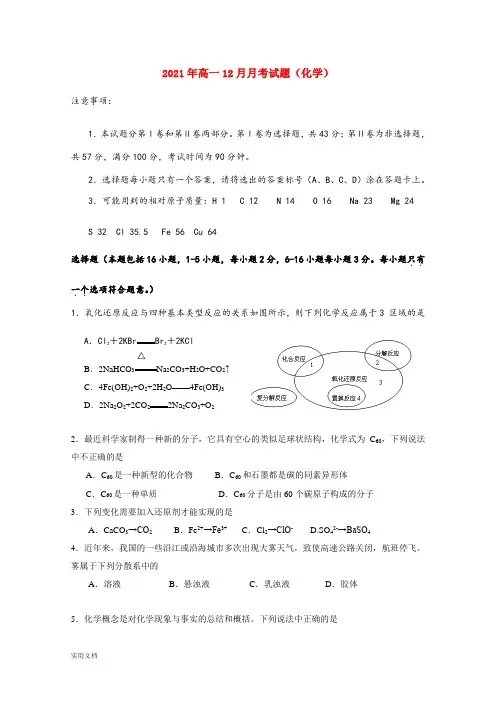2021-2022年高一12月月考试题(化学)