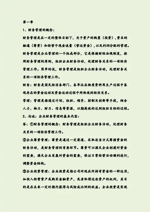 财务管理考试知识点整理