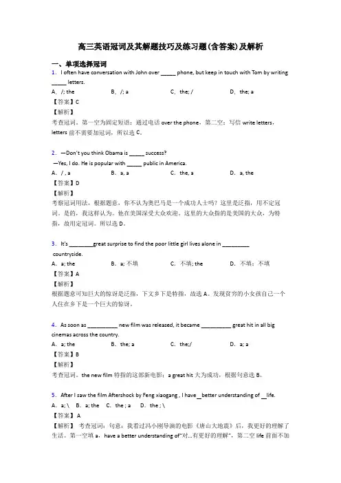 高三英语冠词及其解题技巧及练习题(含答案)及解析