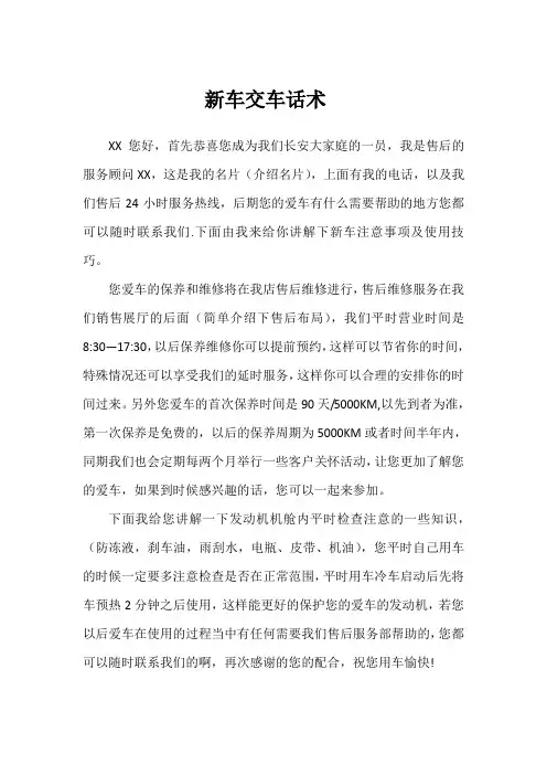 新车交车话术