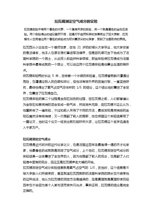 拉瓦锡测定空气成分的实验