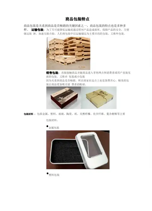 商品包装特点