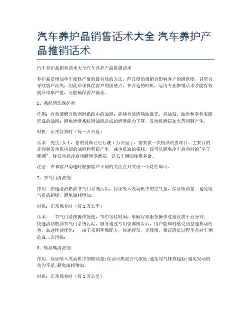 汽车养护品销售话术大全 汽车养护产品推销话术