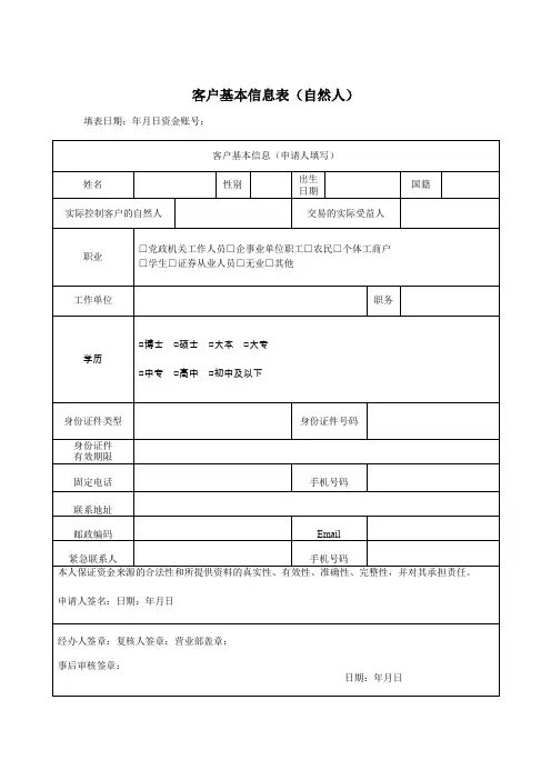 客户基本信息表(自然人) - 中国银行全球门户网站