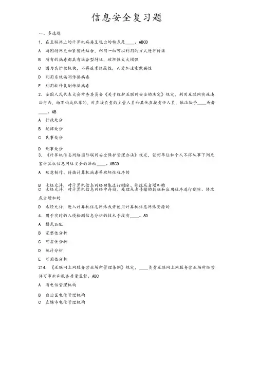 信息安全复习题（含答案）