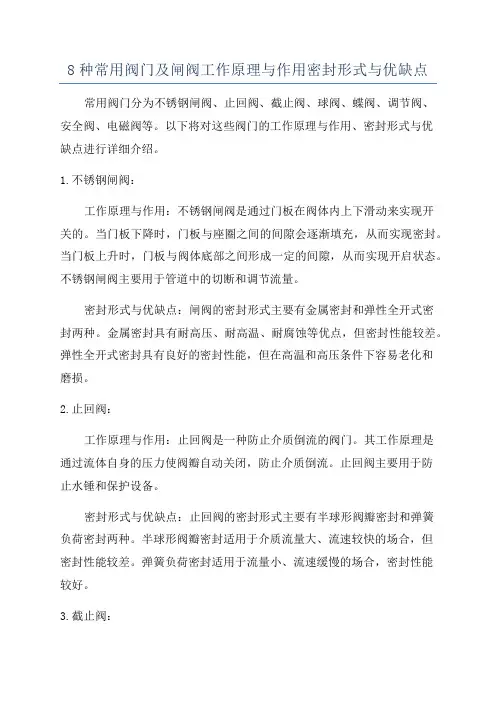 8种常用阀门及闸阀工作原理与作用密封形式与优缺点