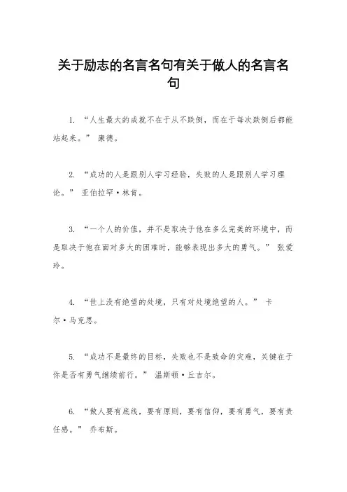 关于励志的名言名句有关于做人的名言名句
